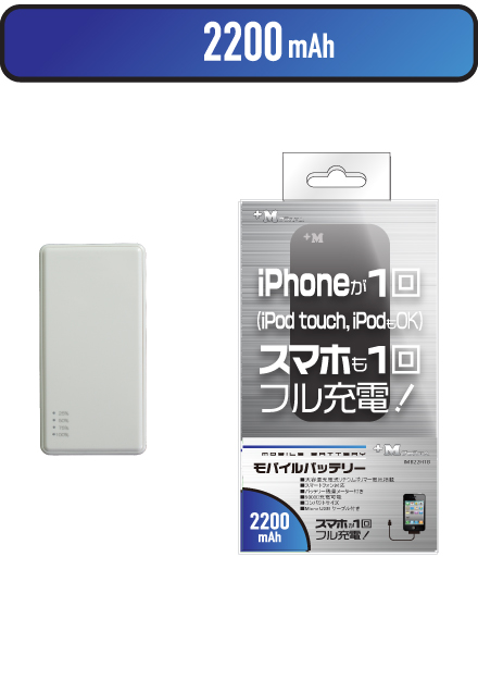 Mobile Battery