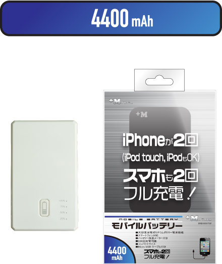 Mobile Battery