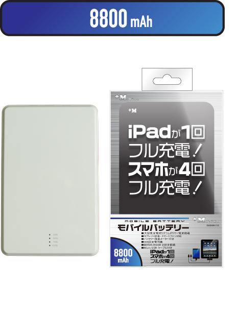 Mobile Battery